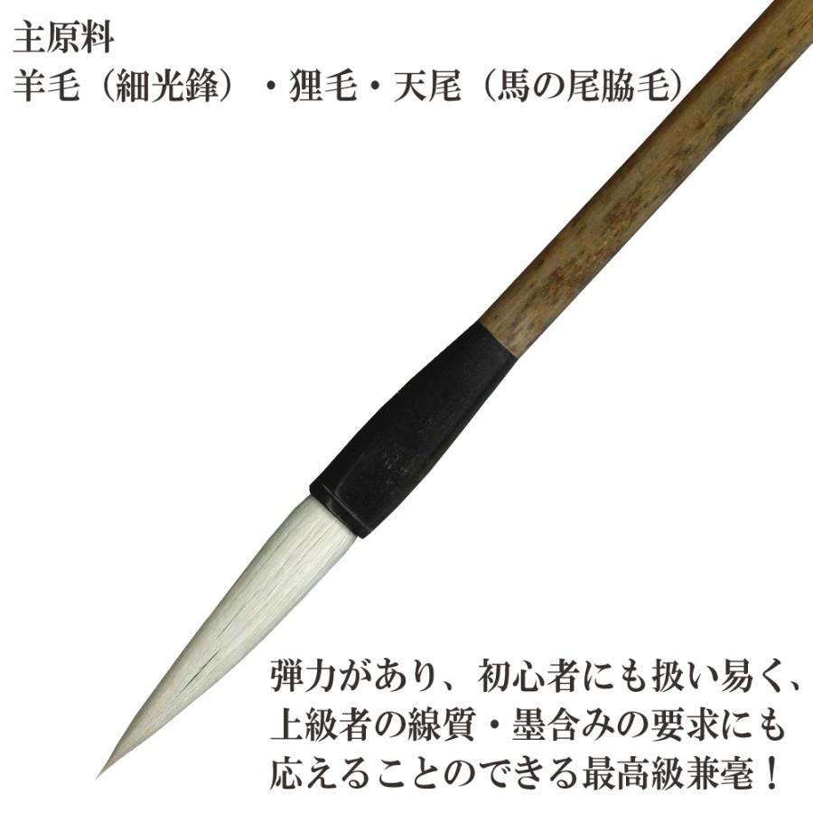 細光鋒兼毫 崋 五号 中鋒 兼毛 兼毫 楷書 行書 作品 書道 太筆 中筆