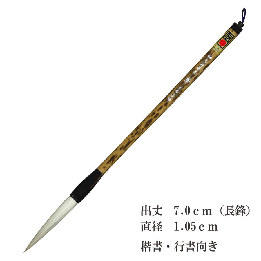 【高級羊毛筆　天華三号　極上細光鋒6×1.1㎝】◆条幅数行の漢字調和体◆老舗優品 高級羊毛筆 天華三号 極上細光鋒6×1.1㎝】◇