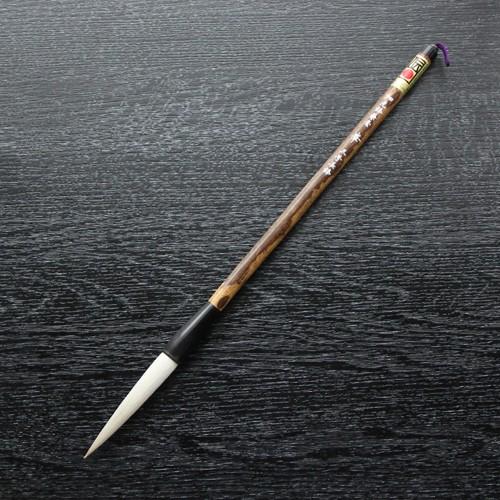 細光鋒兼毫 崋 三号 長鋒 兼毛 兼毫 楷書 行書 作品 書道 太筆 条幅