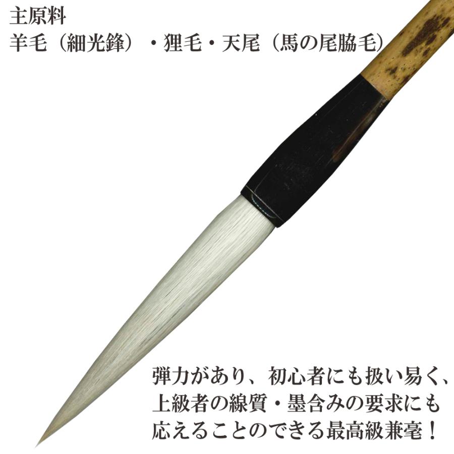 細光鋒兼毫 崋 三号 長鋒 兼毛 兼毫 楷書 行書 作品 書道 太筆 条幅