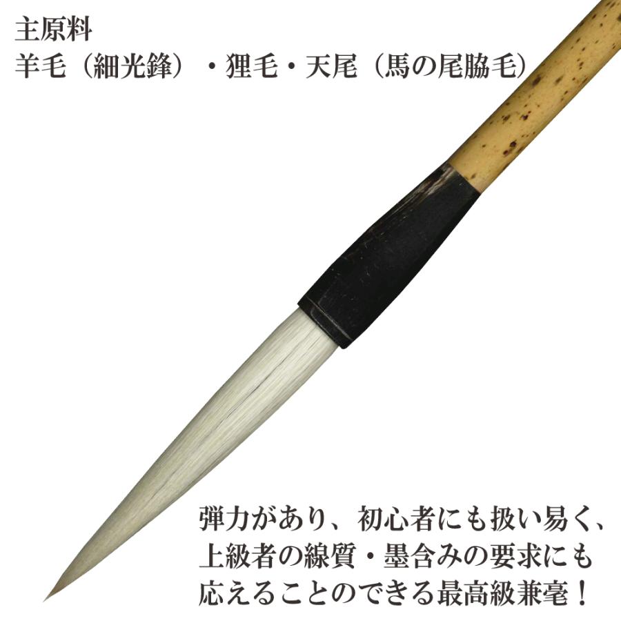 細光鋒兼毫 崋 四号 長鋒 兼毛 兼毫 楷書 行書 作品 書道 太筆 中筆