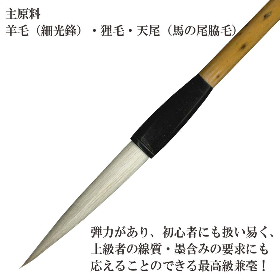 細光鋒兼毫 崋 五号 長鋒 兼毛 兼毫 楷書 行書 作品 書道 太筆 中筆