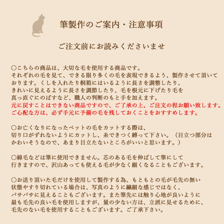 ペットの抜毛で作る小さな筆（お仕立券） メモリアル 記念品 犬 猫 思い出 遺品 供養 毛 PET うちの子 記念 筆庵 Hituan_13