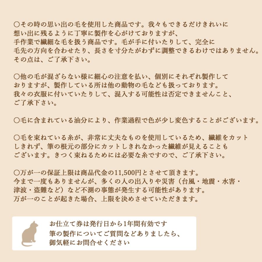 ペットの抜毛で作る小さな筆（お仕立券） メモリアル 記念品 犬 猫 思い出 遺品 供養 毛 PET うちの子 記念 筆庵 Hituan_14