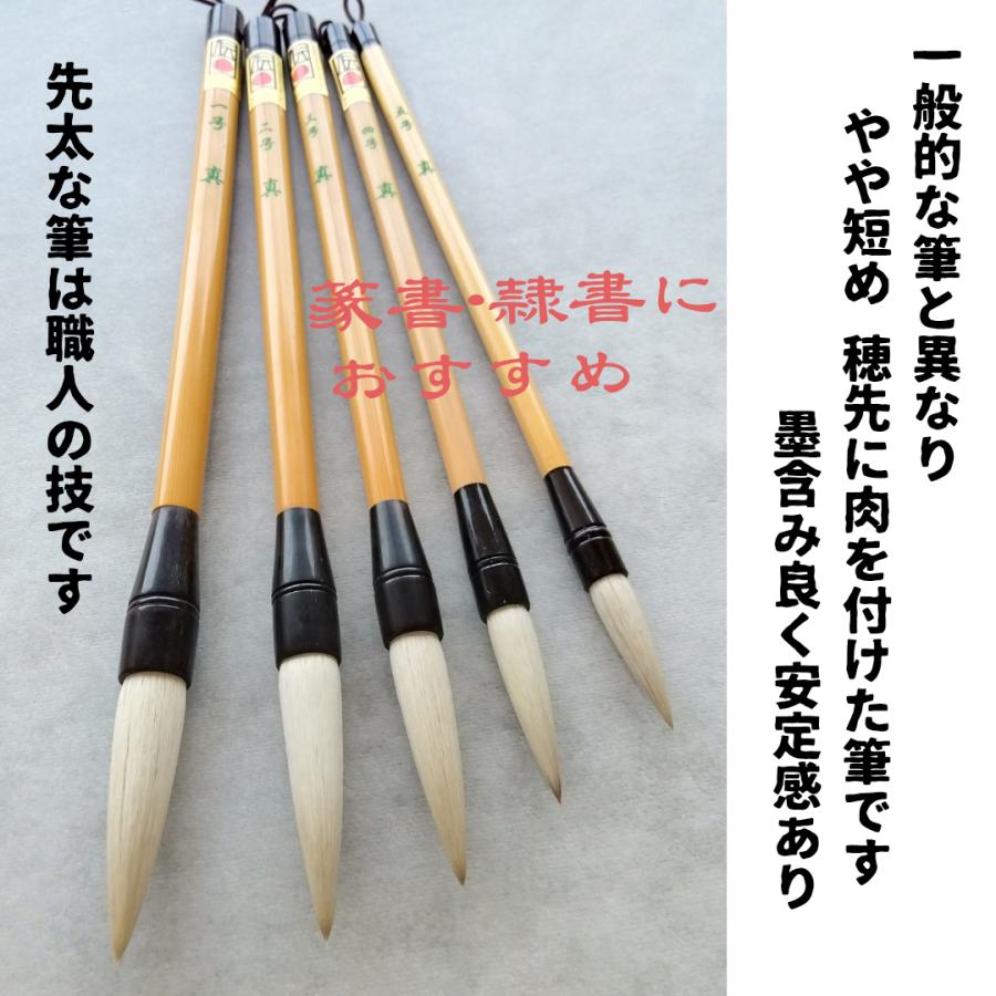 隷書・篆書向き】 真 四号 兼毛 兼毫 作品 書道 中筆 半紙 送料無料 和