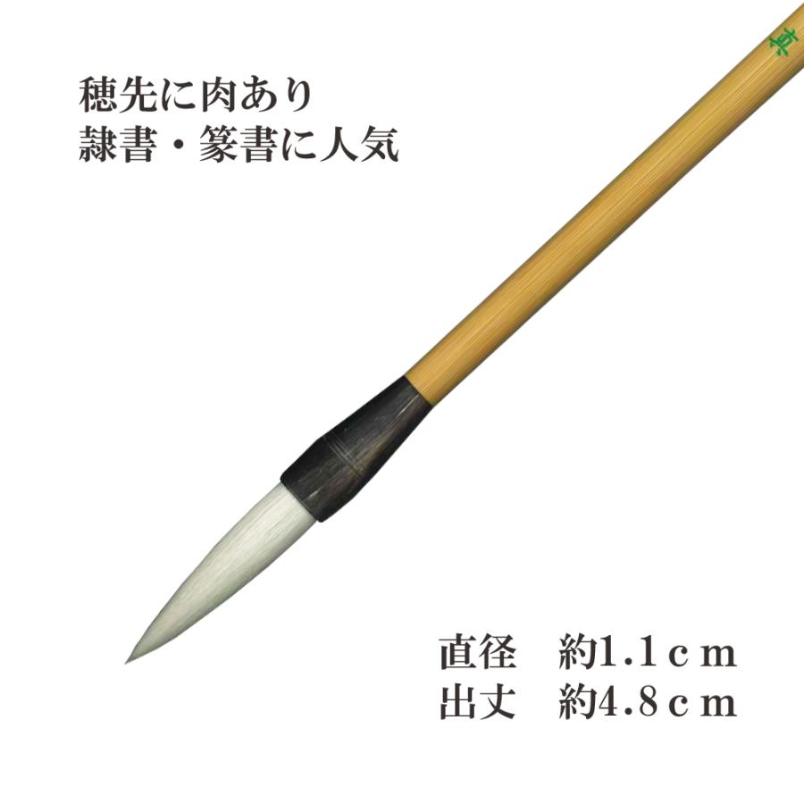 隷書・篆書向き】 真 三号 兼毛 兼毫 隷書 篆書 作品 書道 太筆 条幅