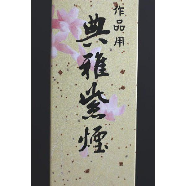 典雅紫煙（ 墨液 精泉堂製 ）500mm 墨汁 黒 作品 学生 高校生 大学生