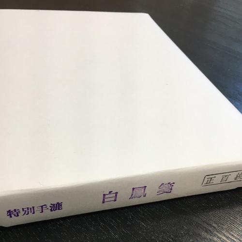 山梨県西嶋産甲州画仙紙 白鳳箋 半切 100枚入 半切 書道 漢字 墨 山梨県西嶋産甲州画仙紙 白鳳箋 半切 100枚入 半切 書道 漢字 墨