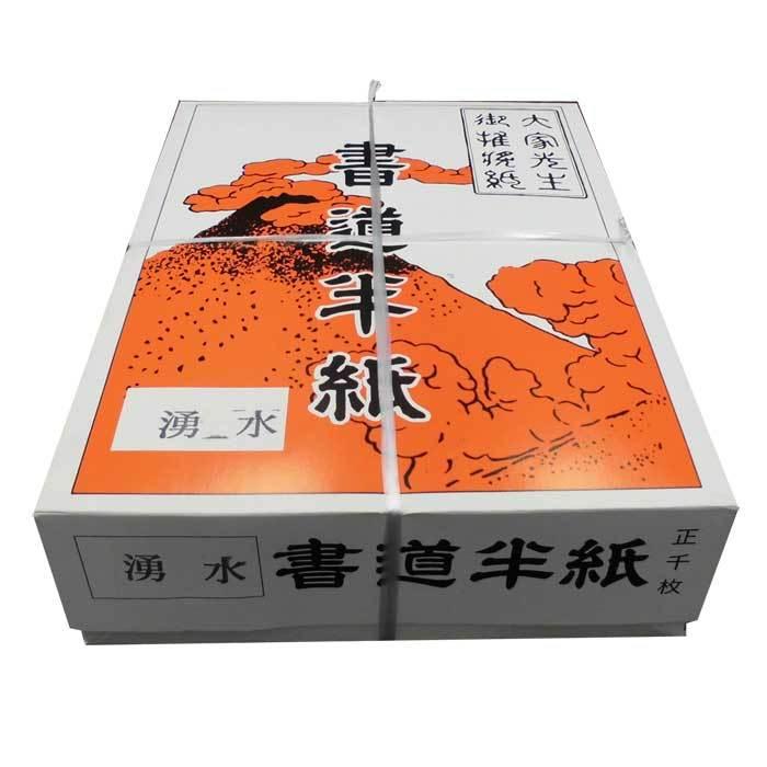 漢字用半紙 湧水 1000枚入 Kami21 筆庵 通販 Yahoo ショッピング