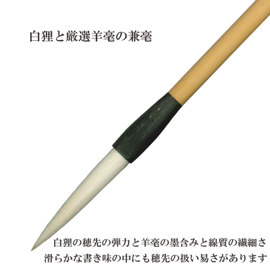 白狸兼毫 白涛 四号 兼毛 兼毫 楷書 行書 作品 書道 太筆 中筆 半紙