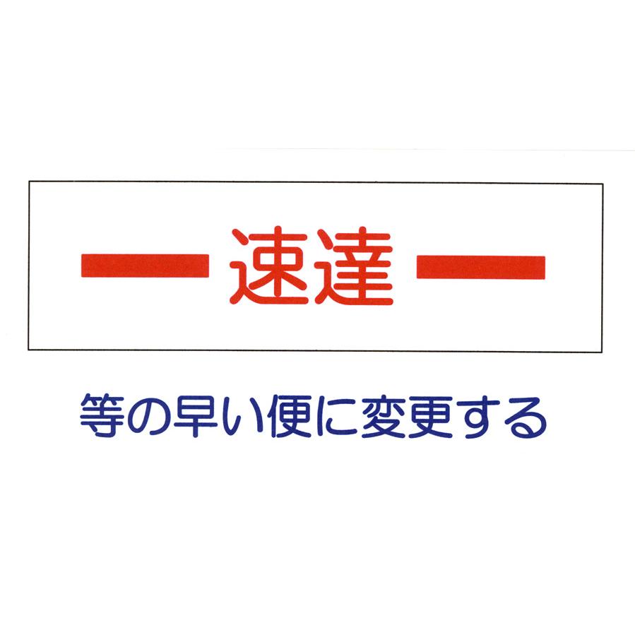 定形外郵便にて発送の場合、速達を付加する。必ず、説明を読んで