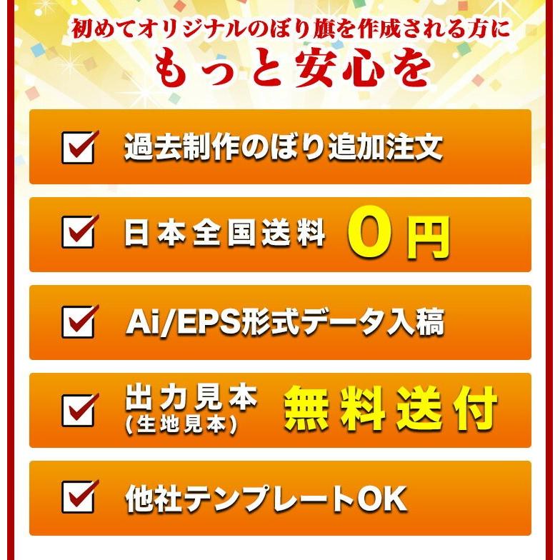 オリジナル のぼり旗 (サイズ：60×180 40枚)(データ入稿&追加注文用