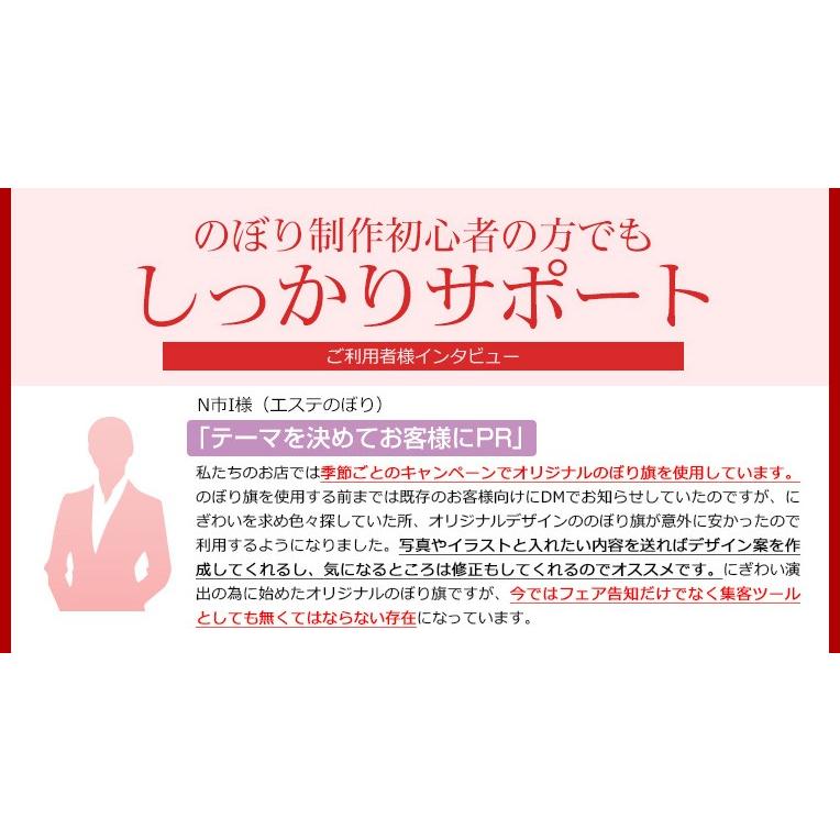 複数デザイン のぼり旗 (サイズ：60×180 30枚) 送料無料 デザイン作成無料 修正回数無制限 写真対応 イラスト対応 フルオーダー インクジェット フルサポート｜hiuchiehime｜09