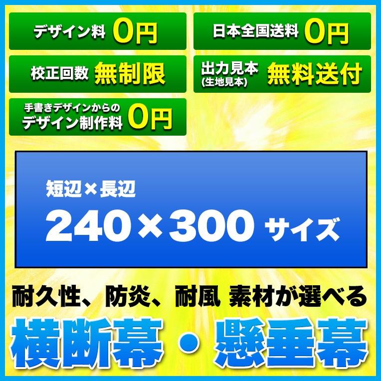 楽天市場 横断幕 懸垂幕 サイズ 240 300cm オリジナル 1枚から 全力対応 デザイン作成無料 修正回数無制限 写真対応 イラスト対応 フルオーダー 公式 Blog Finibr Com