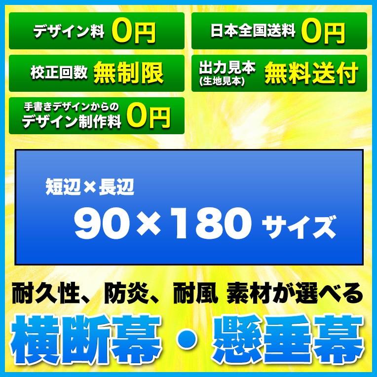 爆売り 横断幕 懸垂幕 サイズ 90 180cm オリジナル 1枚から 全力対応 デザイン作成無料 修正回数無制限 写真対応 イラスト対応 フルオーダー 最適な価格 Www Muslimaidusa Org