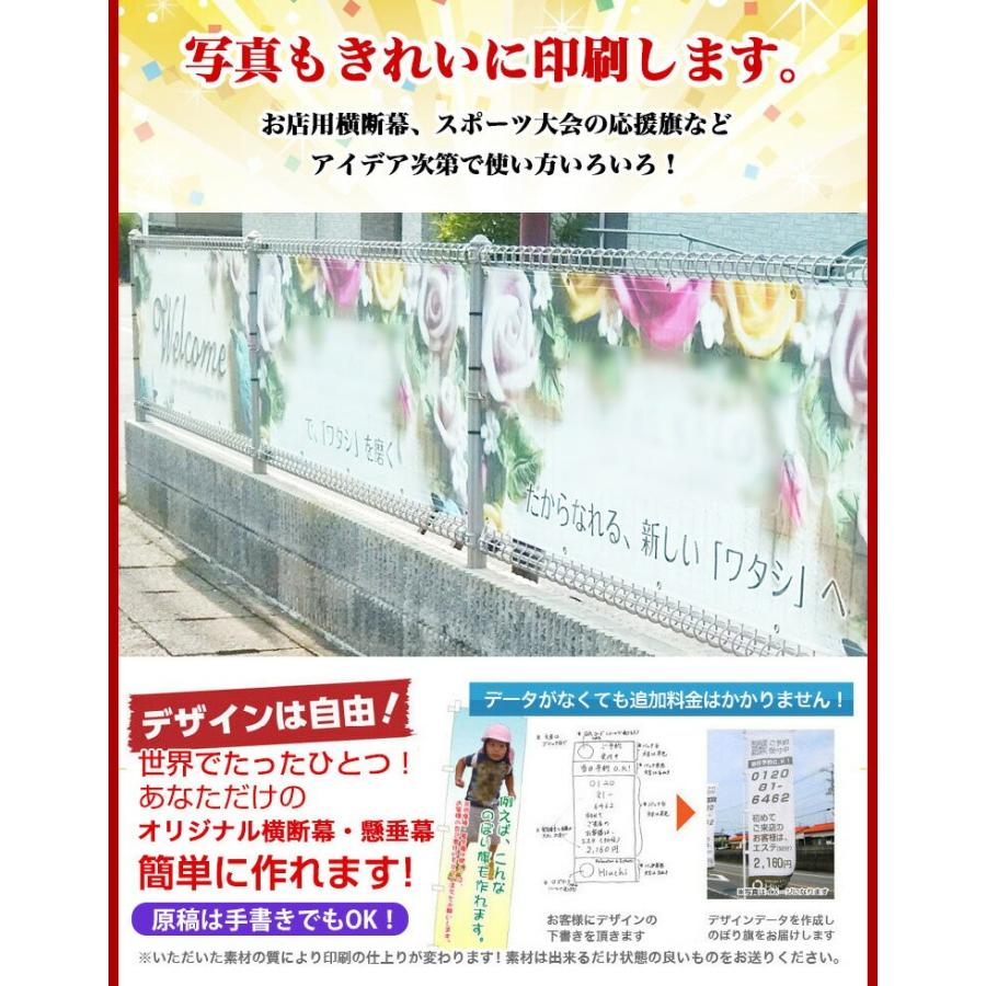 横断幕　懸垂幕　(サイズ：90×360cm)オリジナル　1枚から　修正回数無制限　送料無料　デザイン作成無料　イラスト対応　写真対応　全力対応　フルオーダー