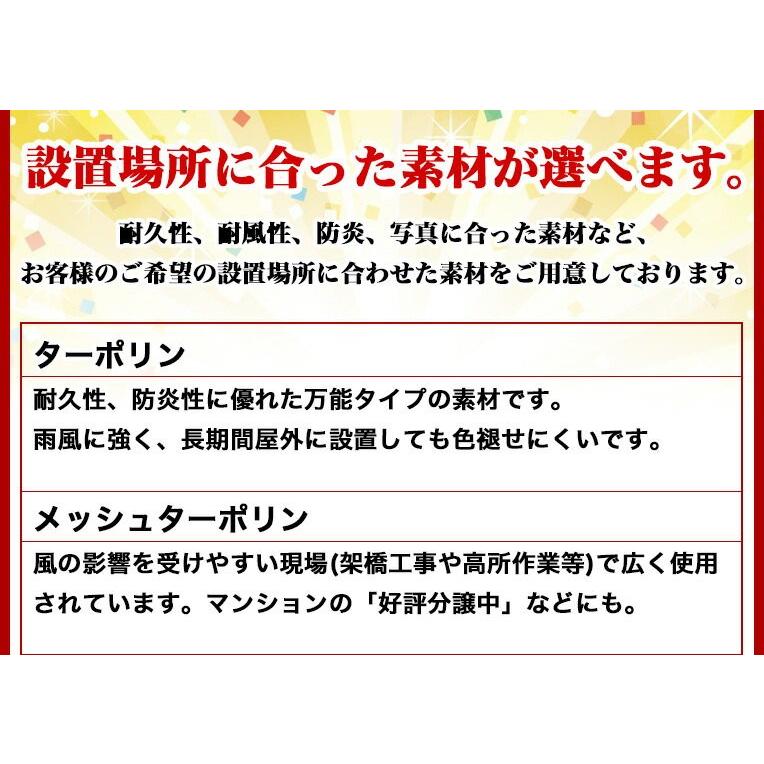 芸能人愛用 横断幕 懸垂幕 サイズ 90 360cm オリジナル 1枚から 全力対応 送料無料 デザイン作成無料 修正回数無制限 写真対応 イラスト対応 フルオーダー Materialworldblog Com