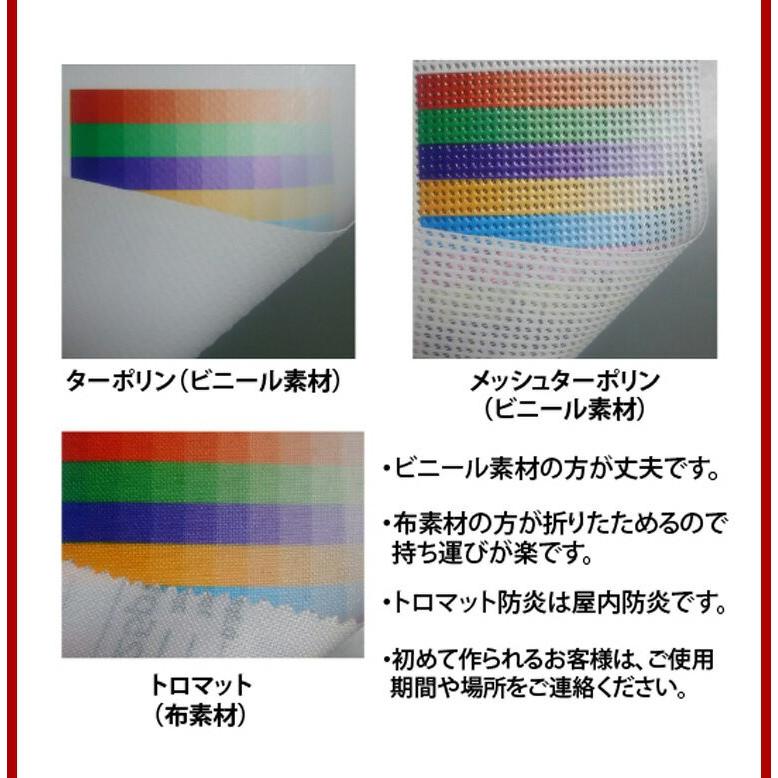 人気が高い 横断幕 懸垂幕 トロマット サイズ 180 180cm オリジナル 1枚から 全力対応 送料無料 デザイン作成無料 修正回数無制限 写真対応 イラスト対応 フルオーダー 垂れ幕 代引決済ご利用できません 了承します