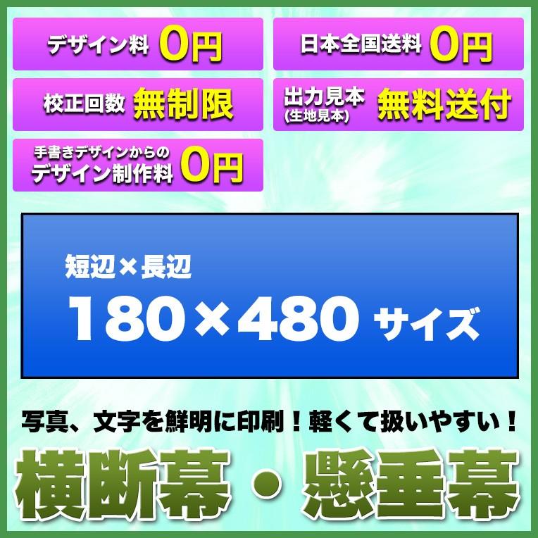 格安人気 横断幕 懸垂幕 トロマット サイズ 180 480cm オリジナル 1枚から 全力対応 デザイン作成無料 修正回数無制限 写真対応 イラスト対応 フルオーダー 日本製 Vulkanvegas Derbyde Ae