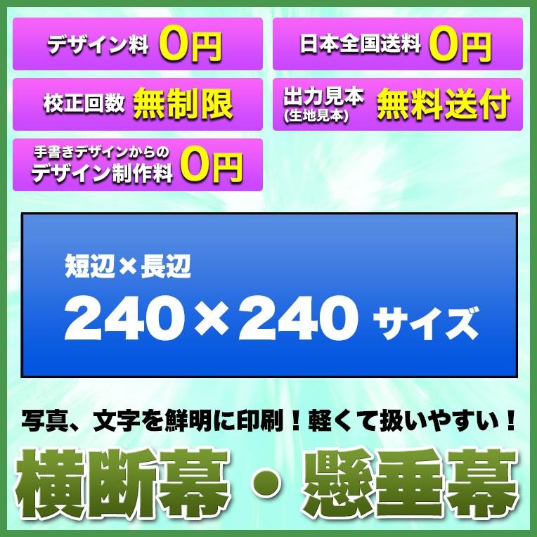 横断幕 懸垂幕(トロマット サイズ：240×240cm)オリジナル 1枚から 全力対応 送料無料 デザイン作成無料 修正回数無制限 写真対応 イラスト対応 フルオーダー｜hiuchiehime