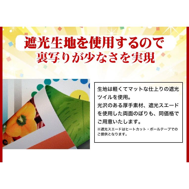 両面デザイン のぼり旗 (サイズ：45×180 8枚) 送料無料 デザイン作成