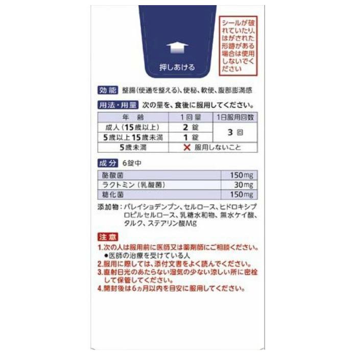 指定医薬部外品】ビオスリーHi錠(540錠) : エムボックスストア Yahoo