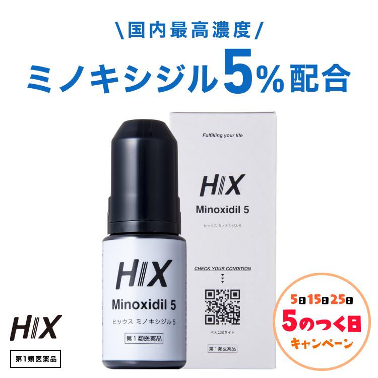 HIX Minoxidil5 最大79％オフ！ ヒックスミノキシジル5 第1類医薬品 60mL 70％以上節約