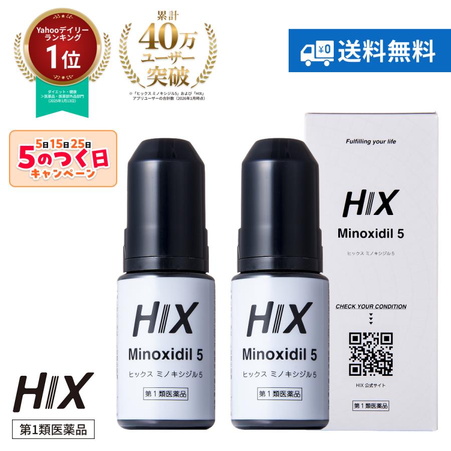 HIX（ヒックス） ミノキシジル 5% ミノキシジル 5 60mL 2本 セット 発