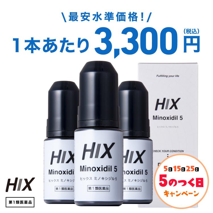 HIX 日本全国 定番キャンバス 送料無料 Minoxidil5 ヒックス ミノキシジル5 60mL ×3本セット 第1類医薬品