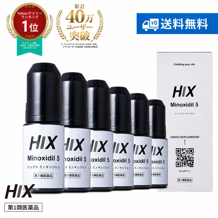 【6本】送料無料 ミノキシジル 5% HIX ヒックス ミノキシジル 5 60mL 6本 ミノキシジル 5% ミノキ 5 発毛剤 男性 育毛剤 hx10001006 | HIX