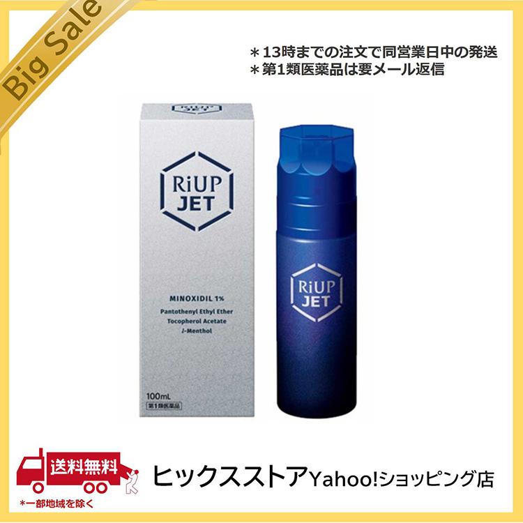 リアップジェット 第1類医薬品 Riup003 Hix Store Yahoo ショッピング店 通販 Yahoo ショッピング