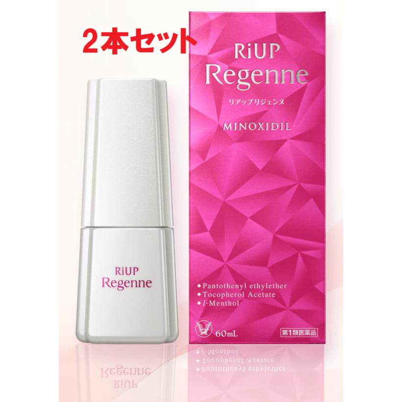 リアップ 【第1類医薬品】リアップリジェンヌ 2本セット 60mL 