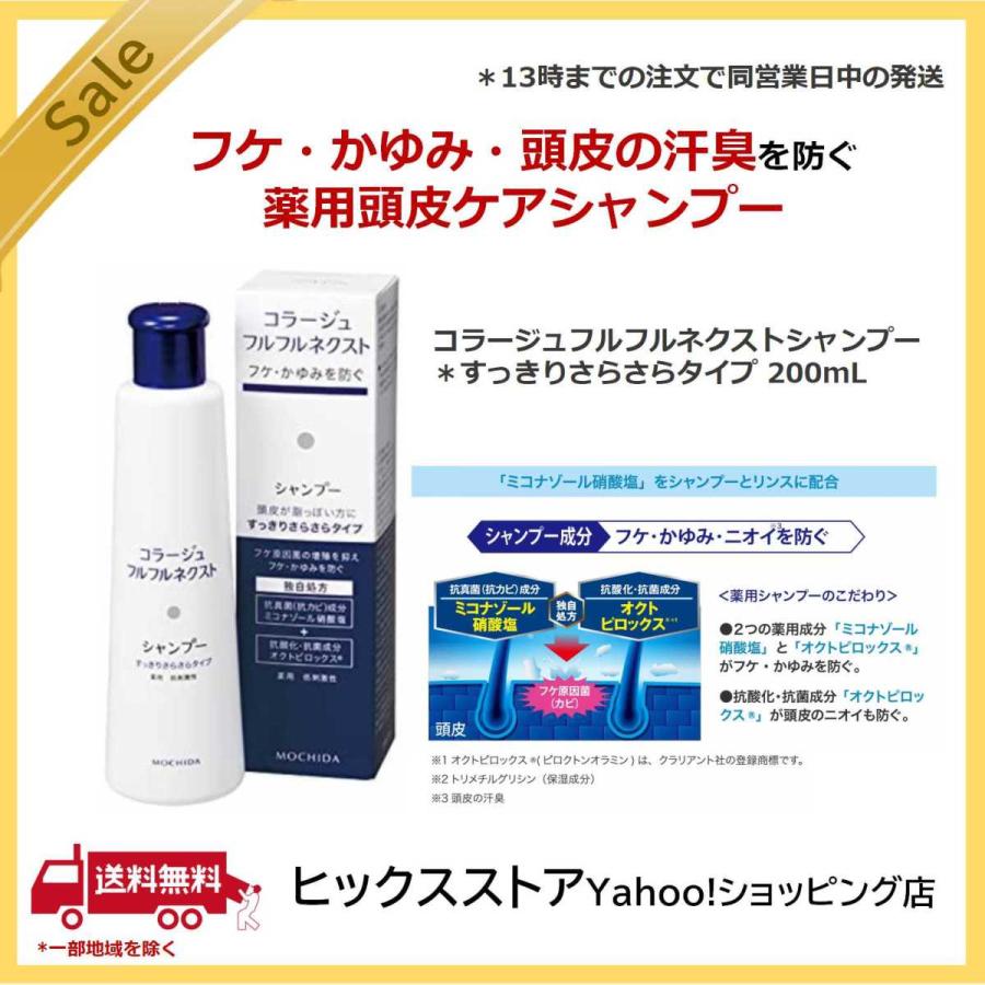 コラージュフルフルネクストシャンプー 0ml すっきりさらさらタイプ 医薬部外品 Shampoo001 Hix Store Yahoo ショッピング店 通販 Yahoo ショッピング