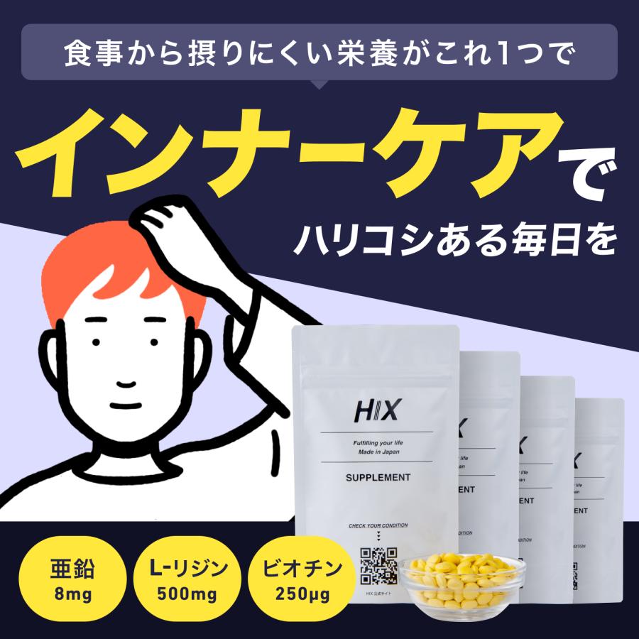 HIX（ヒックス） サプリメント（120粒30日分）4個セット 亜鉛 L-リジン
