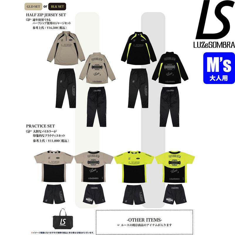 ルースイソンブラ（LUZ e SOMBRA） 2025-26年 福袋 スタンダードパック