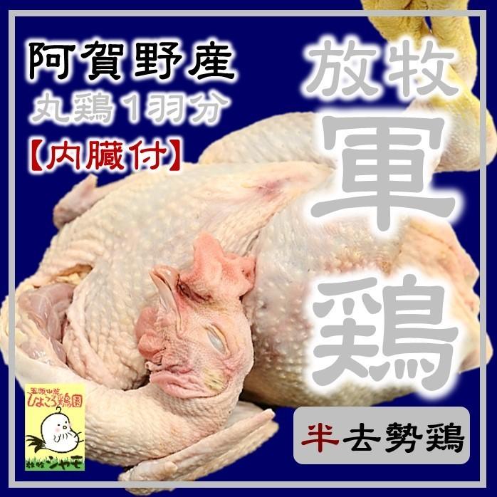 送料無料 放牧軍鶏 オス 中抜丸鶏 2 6kg以上3 8kg未満 内臓付 M Shamo M 五頭山麓 ひよころ鶏園 通販 Yahoo ショッピング