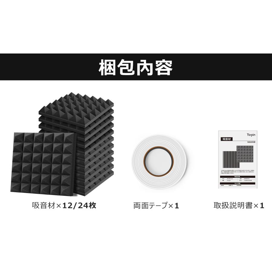 吸音材 30*30*5cm 極厚 密度25kg/m^3 ウレタンフォーム 吸音対策 室内装飾 楽器 消音 騒音 防音 YOPIN 吸音パネル 両面テープ付き｜hiyori-shoji｜14