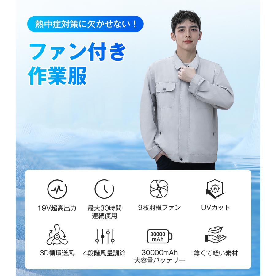 空調作業服 長袖 30000mAhバッテリー付き ファン付き 4段階風速 空調作業服 長袖 30000mAhバッテリー付き ファン付き 4段階風速