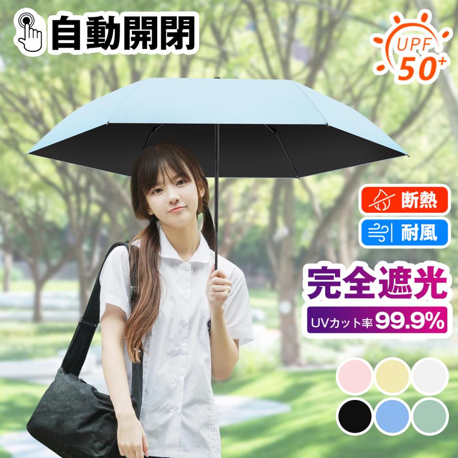 日傘 折りたたみ傘 自動開閉 軽量 レディース 完全遮光 UVカット 遮熱