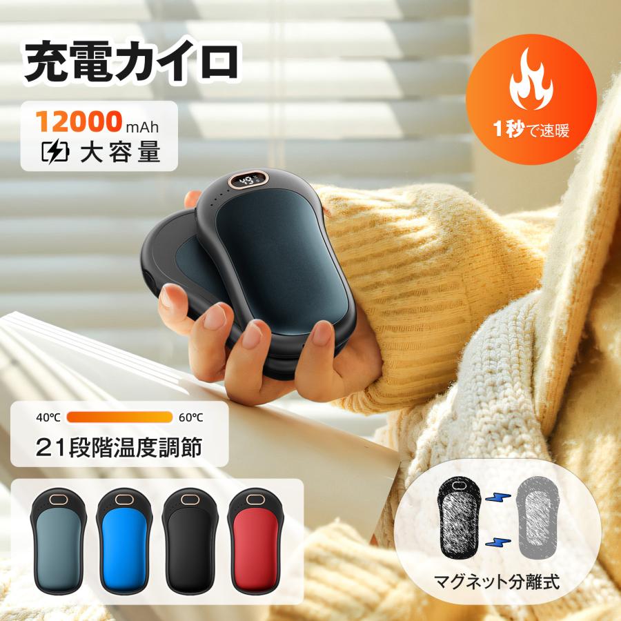 電気カイロ 充電カイロ 分離式 12000mAh大容量 軽量 寒さ対策 急速発熱