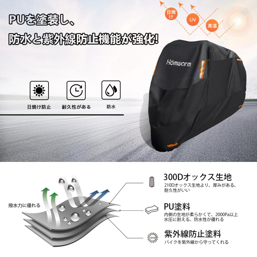 バイクカバー Homwarm バイク車体カバー 300D厚手 防水 紫外線防止