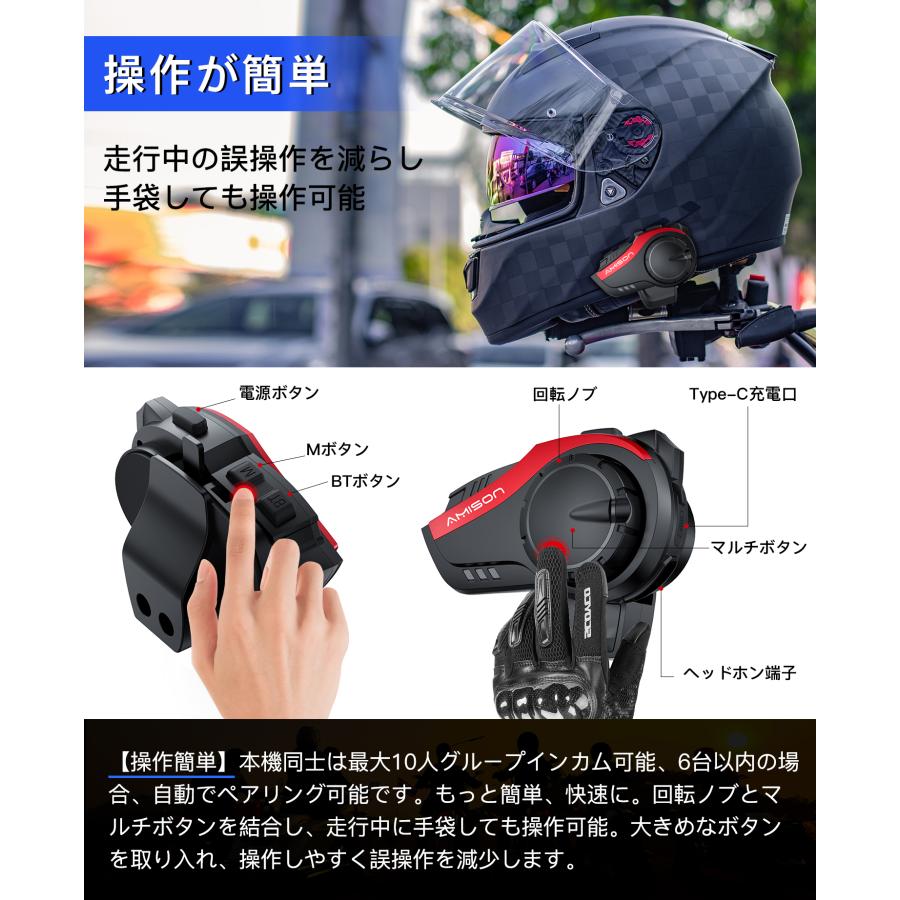 バイクインカム 最大10人同時通話 最大通話距離2000m Bluetooth 5.0 無線機バイクいんかむ 連続28H時間通話 IP67防水 Amison ヘルメット用 日本語音声案内｜hiyori-shoji｜10