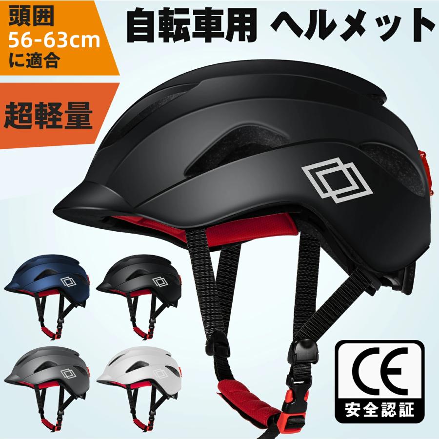 自転車ヘルメット 高通気性 超軽量 CE認証済 頭囲調整可能 自転車ヘルメット 高通気性 超軽量 CE認証済 頭囲調整可能