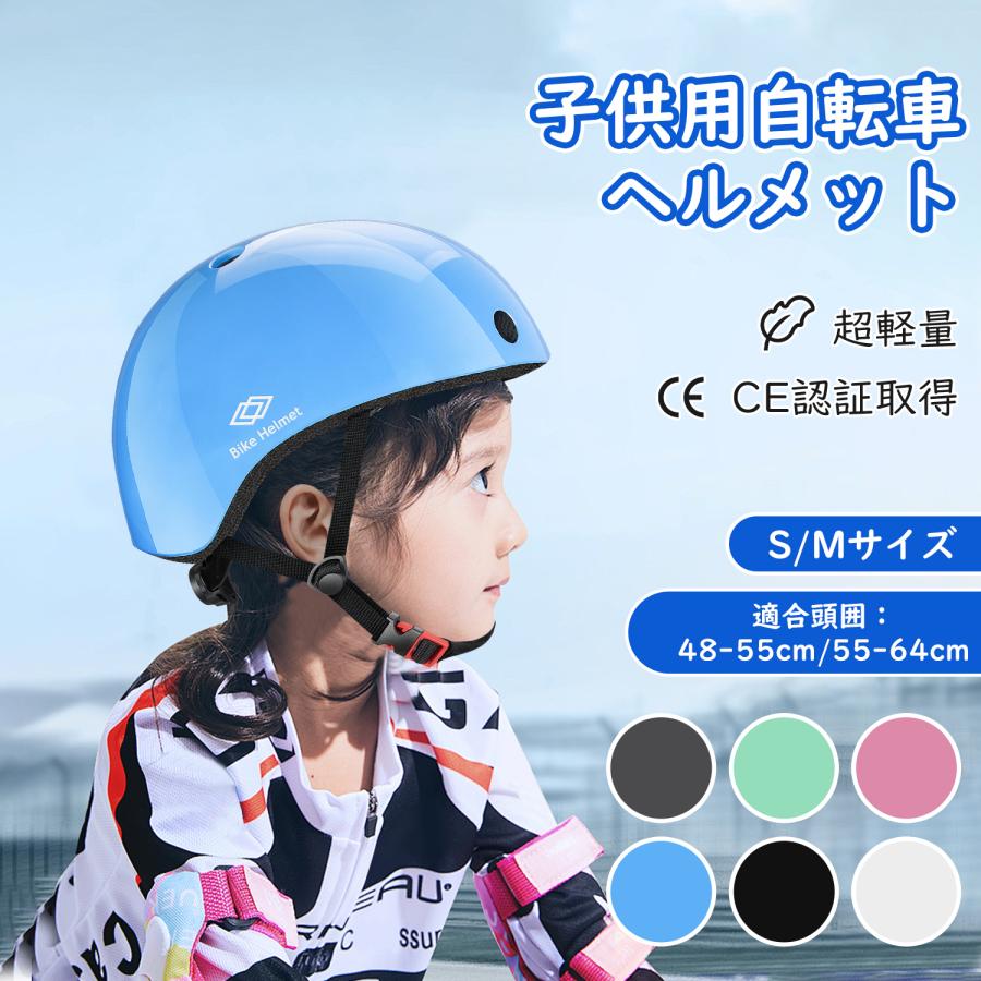 自転車ヘルメット 子供 小学生 高通気性 超軽量 一体型 CE認証済