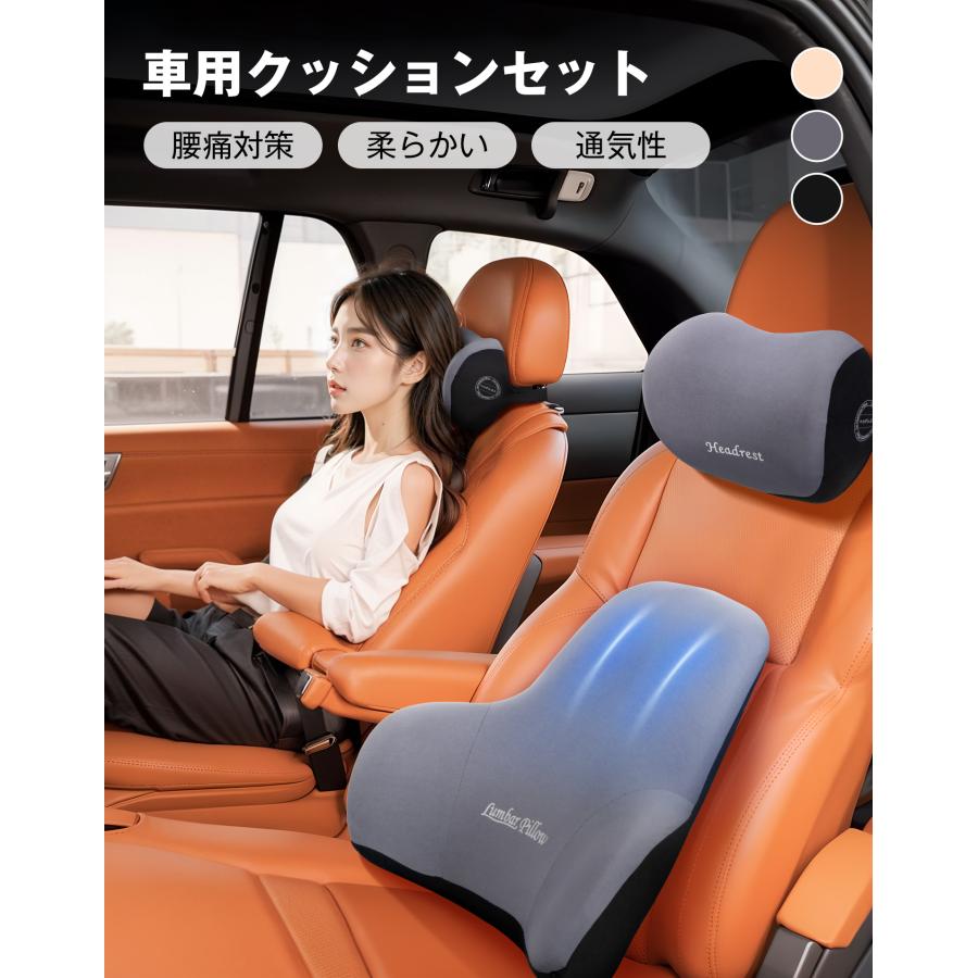 車用クッション カークッション 2点セット 人間工学 頸枕 腰枕 首サポート 腰痛対策 低反発 通気性 運転クッション 腰当て 長距離運転 四季汎用 ギフト の商品画像
