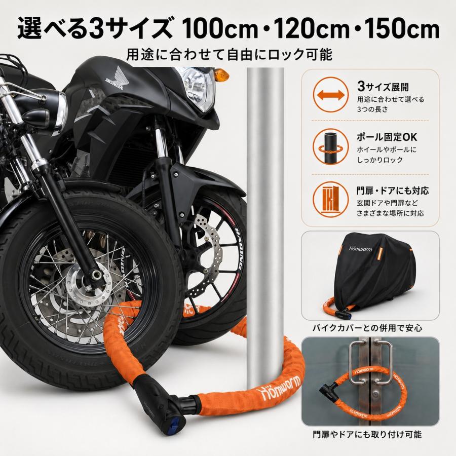 Homwarm 【年間1位】バイクロック チェーンロック バイク 自転車