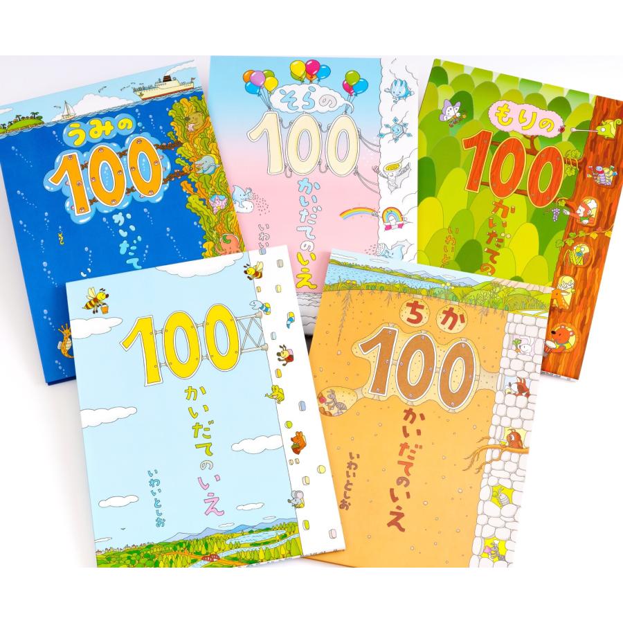 ギフトボックス 100かいだてのいえ 全5巻 セット いわいとしお ギフトボックス 100かいだてのいえ 全5巻 セット いわいとしお