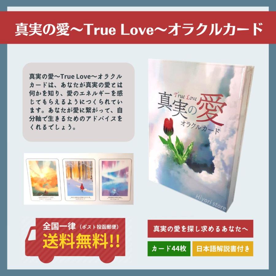 真実の愛 〜True Love〜 オラクルカード : Hiyori store - 通販