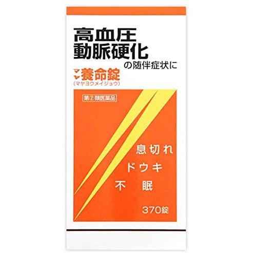 マヤ養命錠 370錠 1個 摩耶堂製薬 【第(2)類医薬品】※出荷まで約１週間｜hiyorokonde-shop