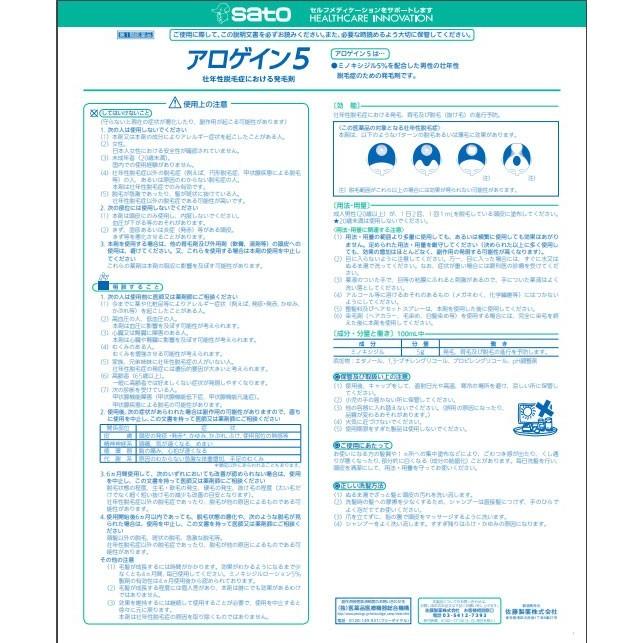 アロゲイン５ 60ml×2個  佐藤製薬【第1類医薬品】問診結果をメール でお送り致します。同意の返信をいただけてからの発送。｜hiyorokonde-shop｜02